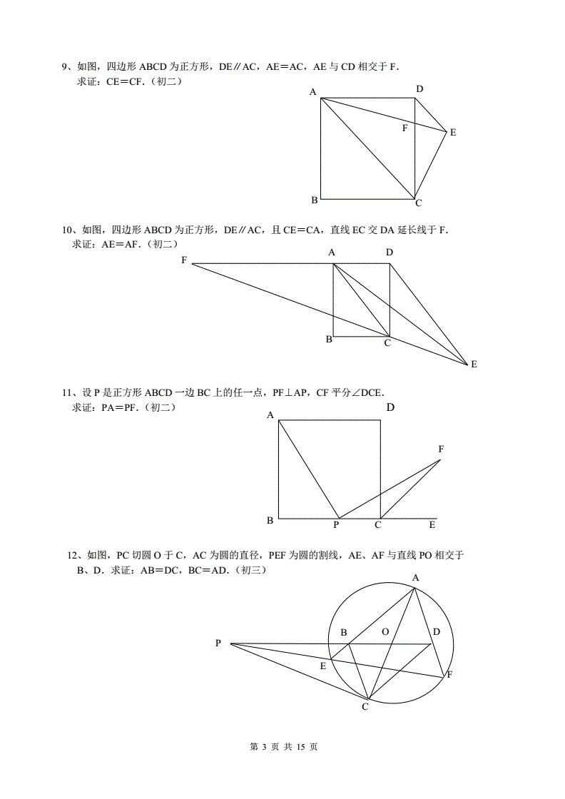 超难的数学题几何(初中数学竞赛题几何超难)