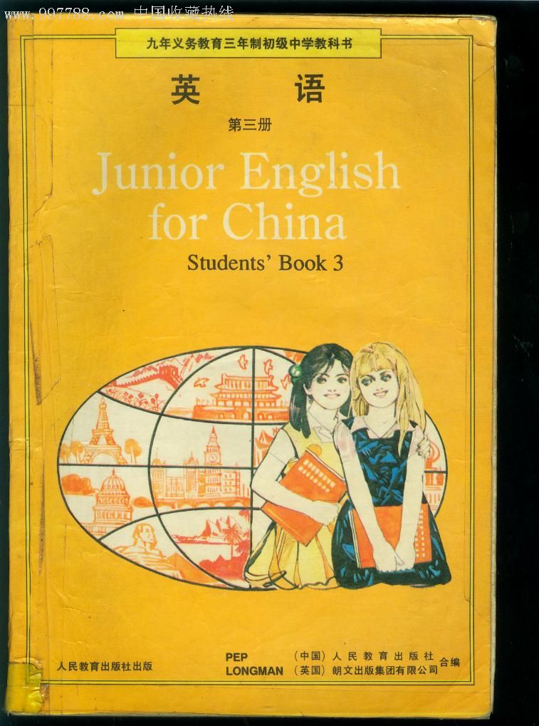 初中英语课本人物名字图片(初中英语课本人物图片)