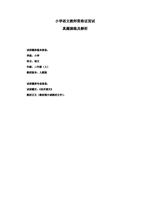 小学语文万能说课稿模板精选30篇_百度文库小学语文说课稿