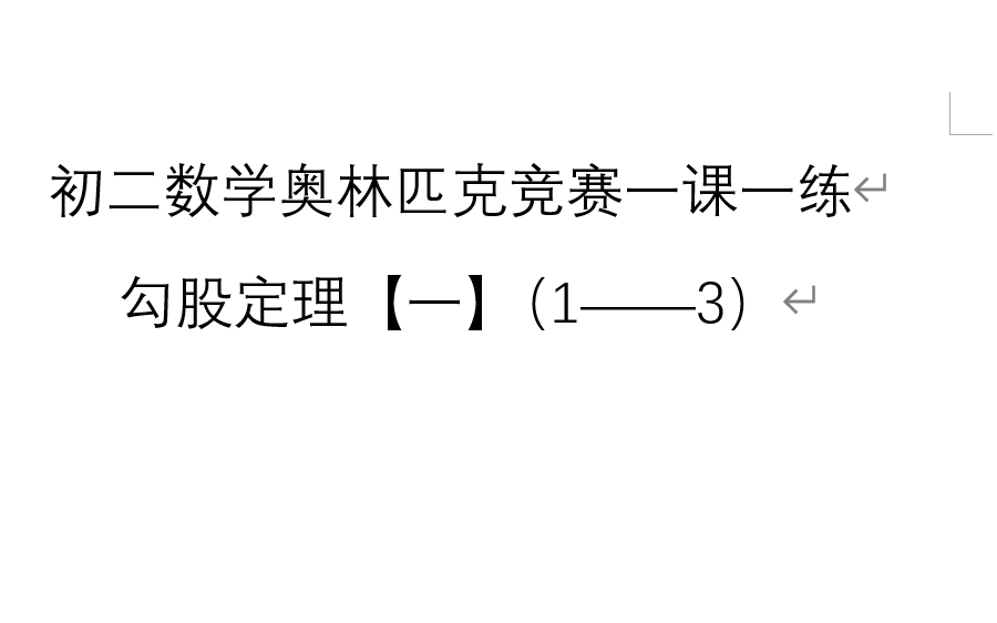 初二数学奥林匹克竞赛题(初二数学奥林匹克竞赛题库)