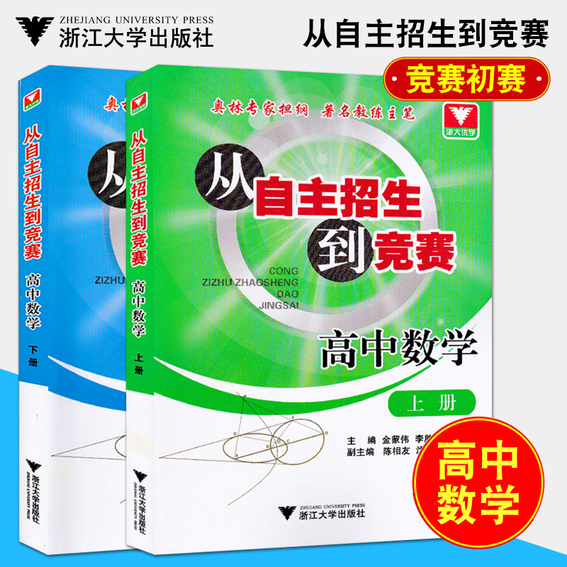 高中数学竞赛报名时间(高中数学竞赛报名时间2023浙江省)