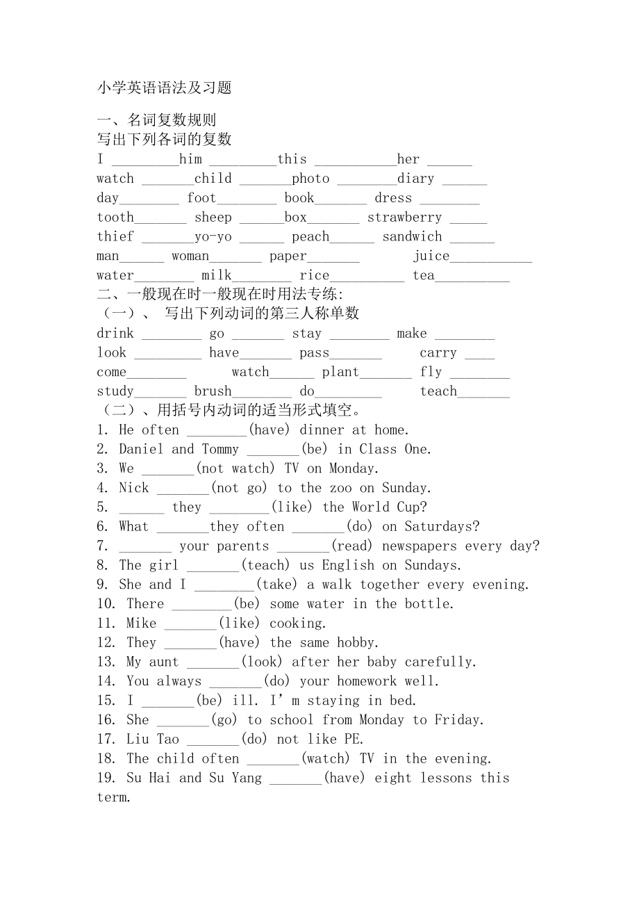 小学英语语法题目及答案_小学英语语法专项题及答案