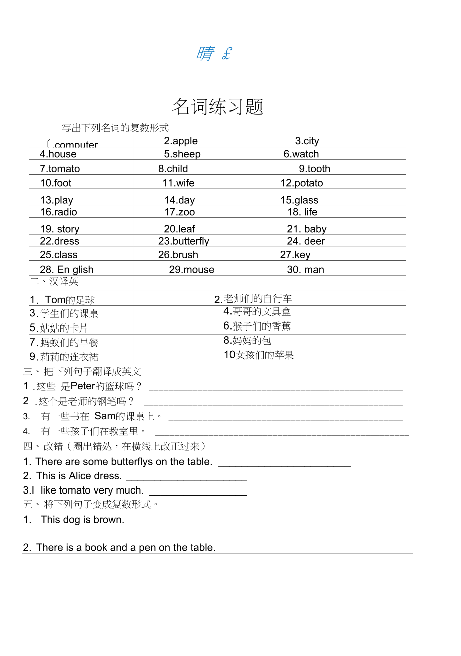 小学英语语法题目及答案_小学英语语法专项题及答案