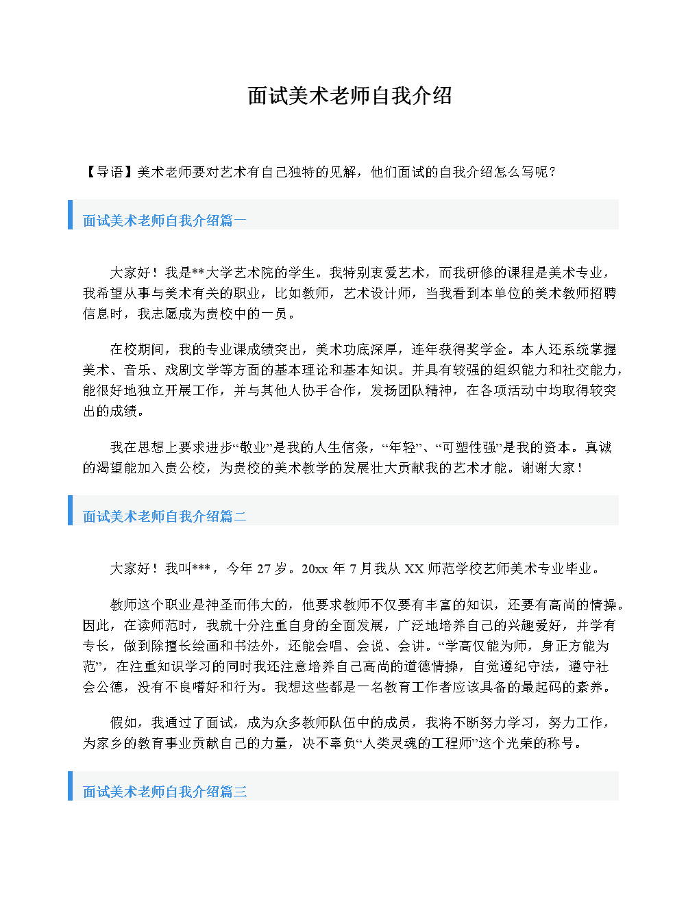 简单大方的自我介绍面试_简单大方的自我介绍面试高铁乘务员