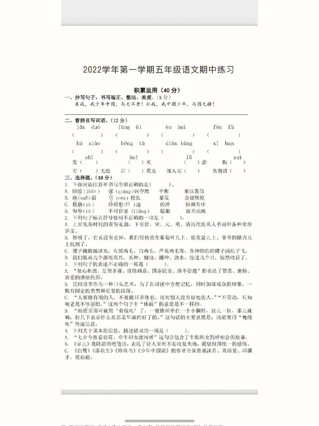 五年级语文第一单元试卷的简单介绍