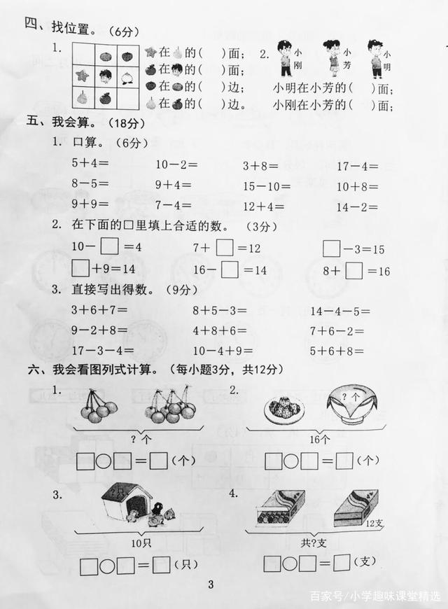 一年级上学期数学题图片_一年级上学期数学题