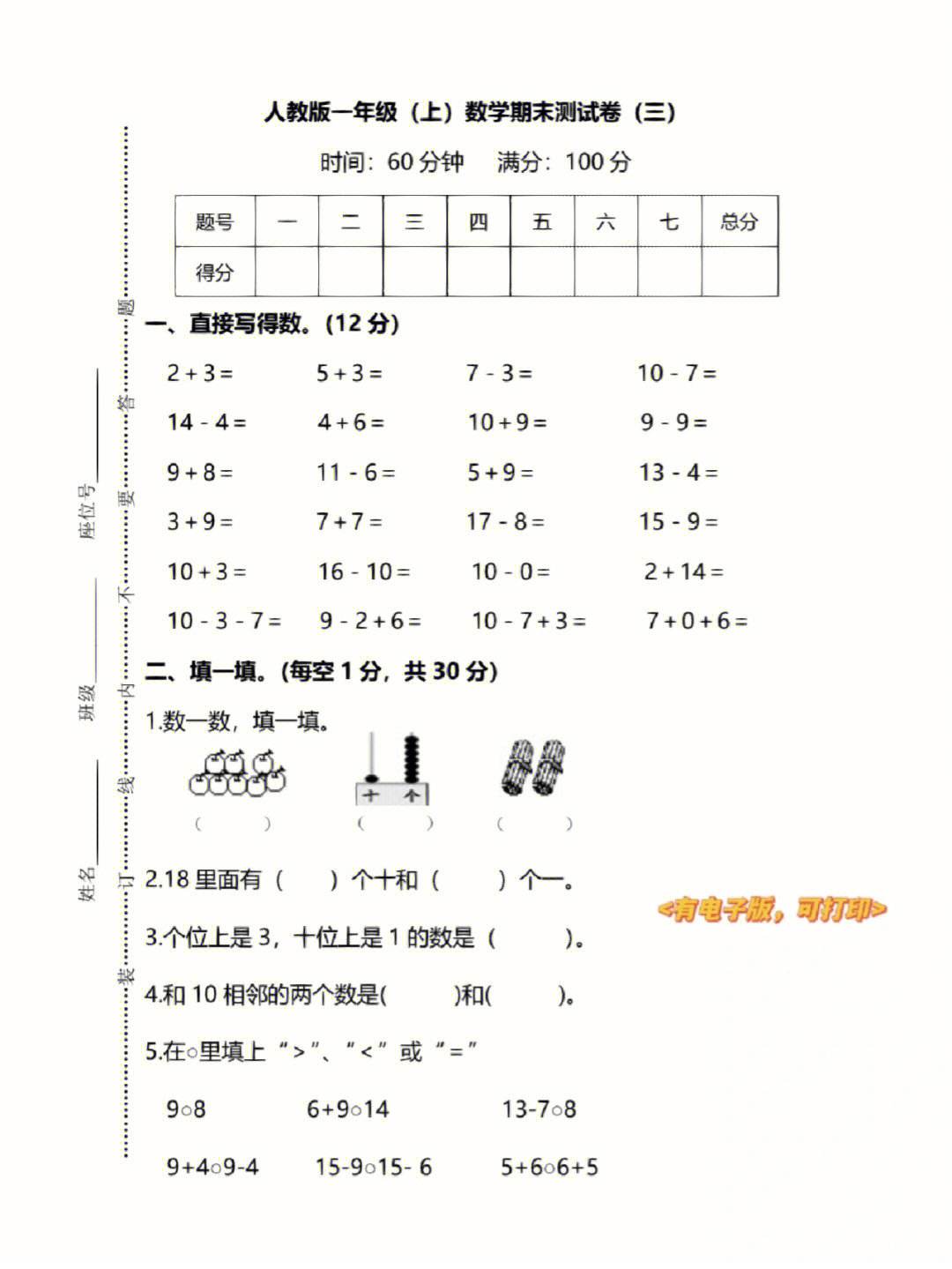 一年级上学期数学题图片_一年级上学期数学题