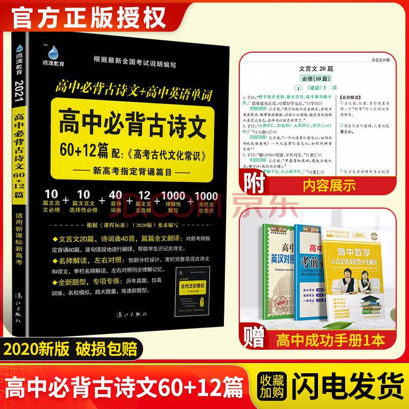 高中语文必背古诗词和文言文篇目一样吗(高中语文必背古诗词和文言文篇目)