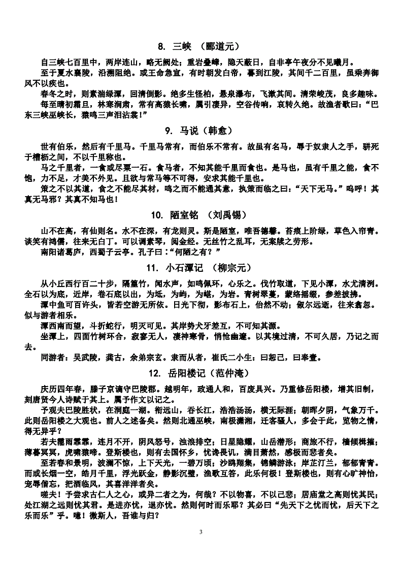 高中语文必背古诗词和文言文篇目一样吗(高中语文必背古诗词和文言文篇目)