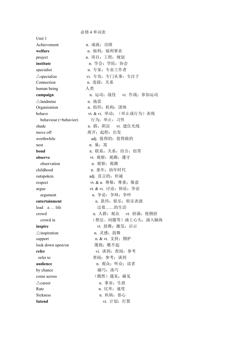 高中英语课本单词表电子版(高中英语课本单词表电子版人教版)