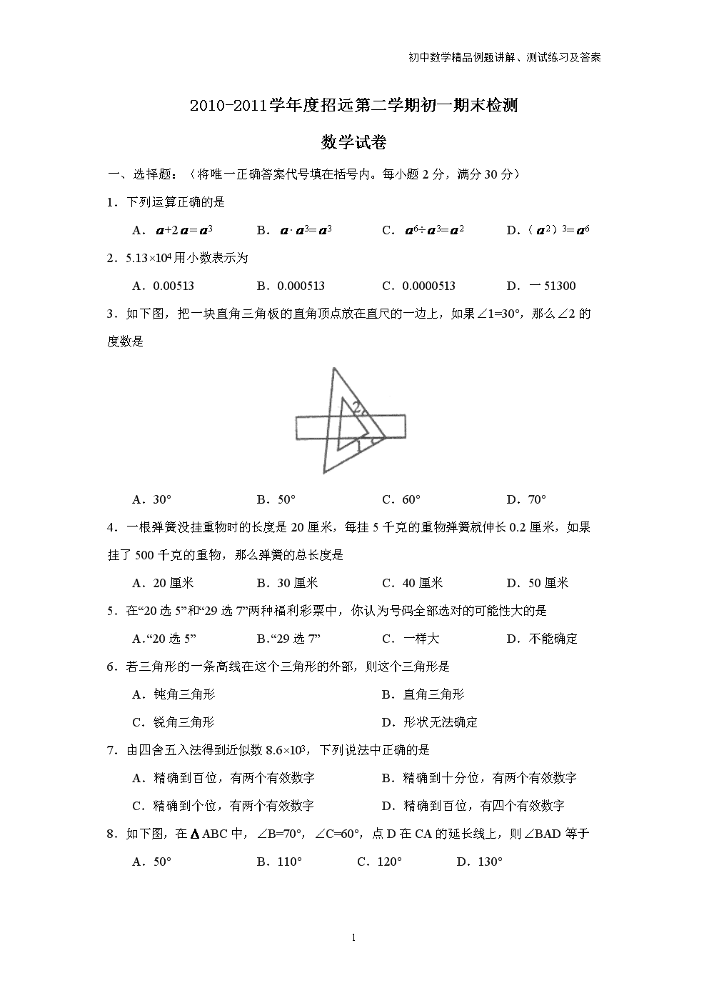 初一数学下册期末试卷免费_初一数学下册期末试卷