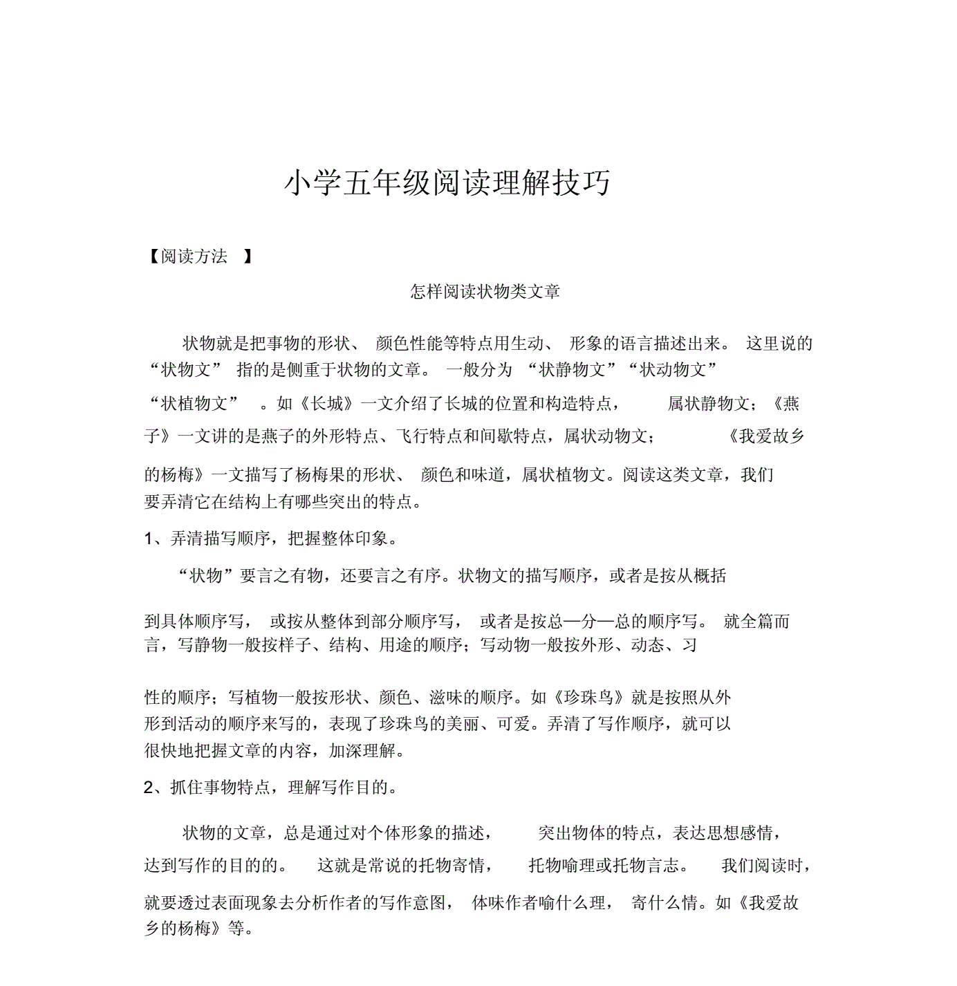 阅读理解的八大技巧和方法中初二_阅读理解的八大技巧和方法