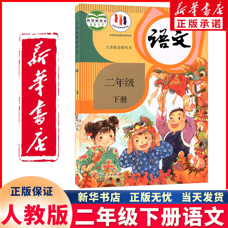 小学二年级语文课本下册电子版图片_小学二年级语文课本下册电子版