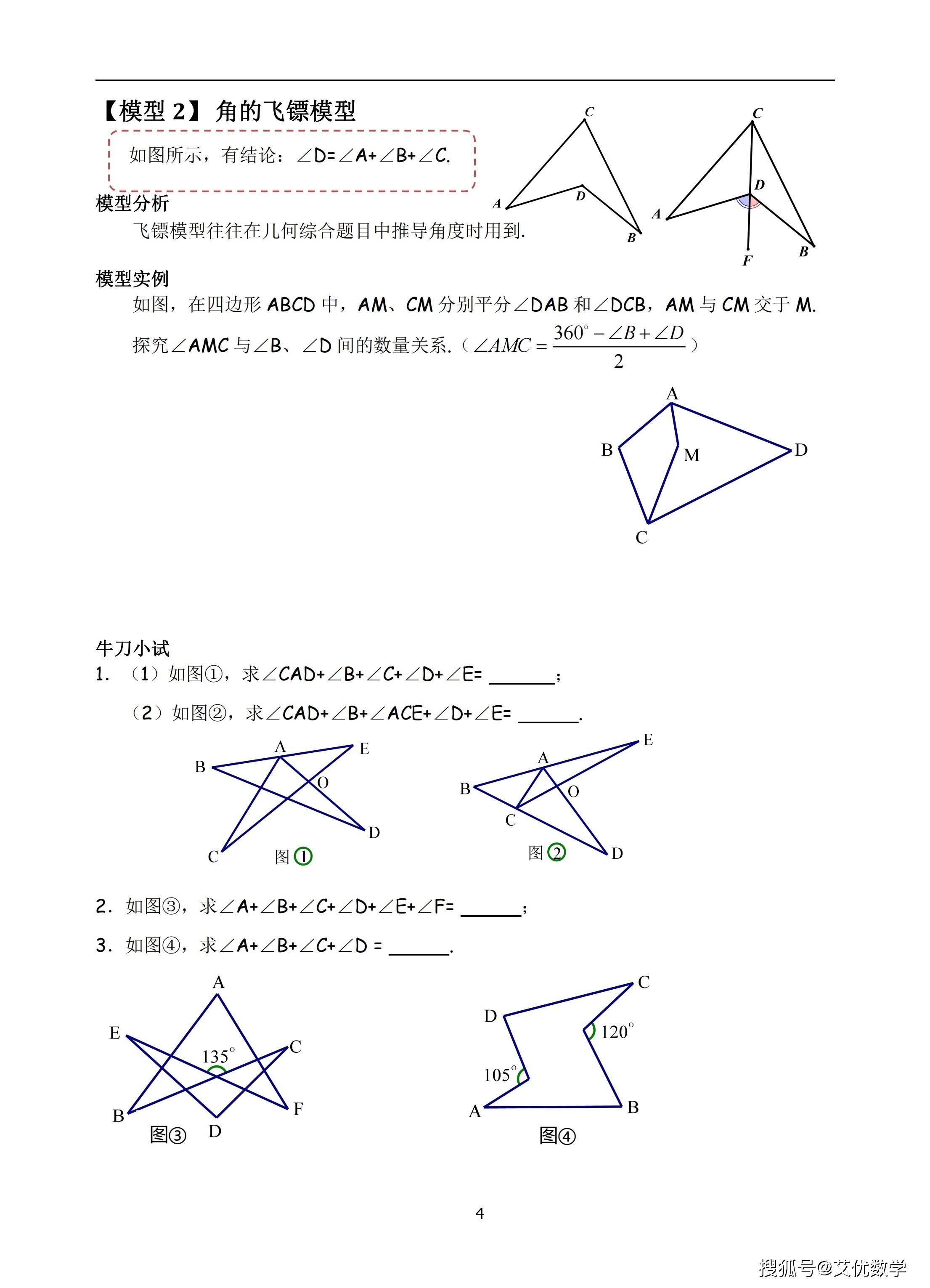 初中数学辅助线题目(初中数学题辅助线技巧)