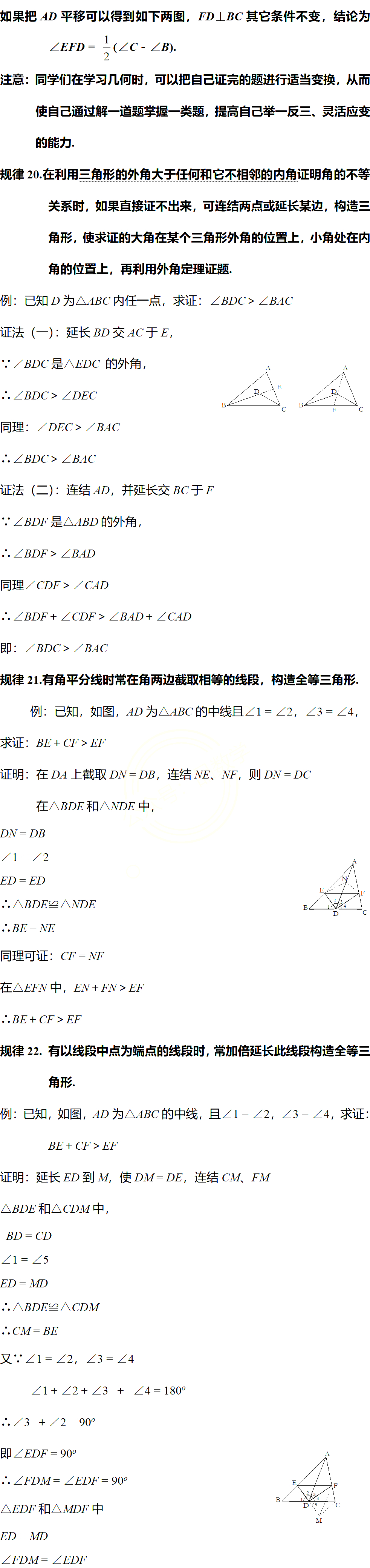 初中数学辅助线题目(初中数学题辅助线技巧)