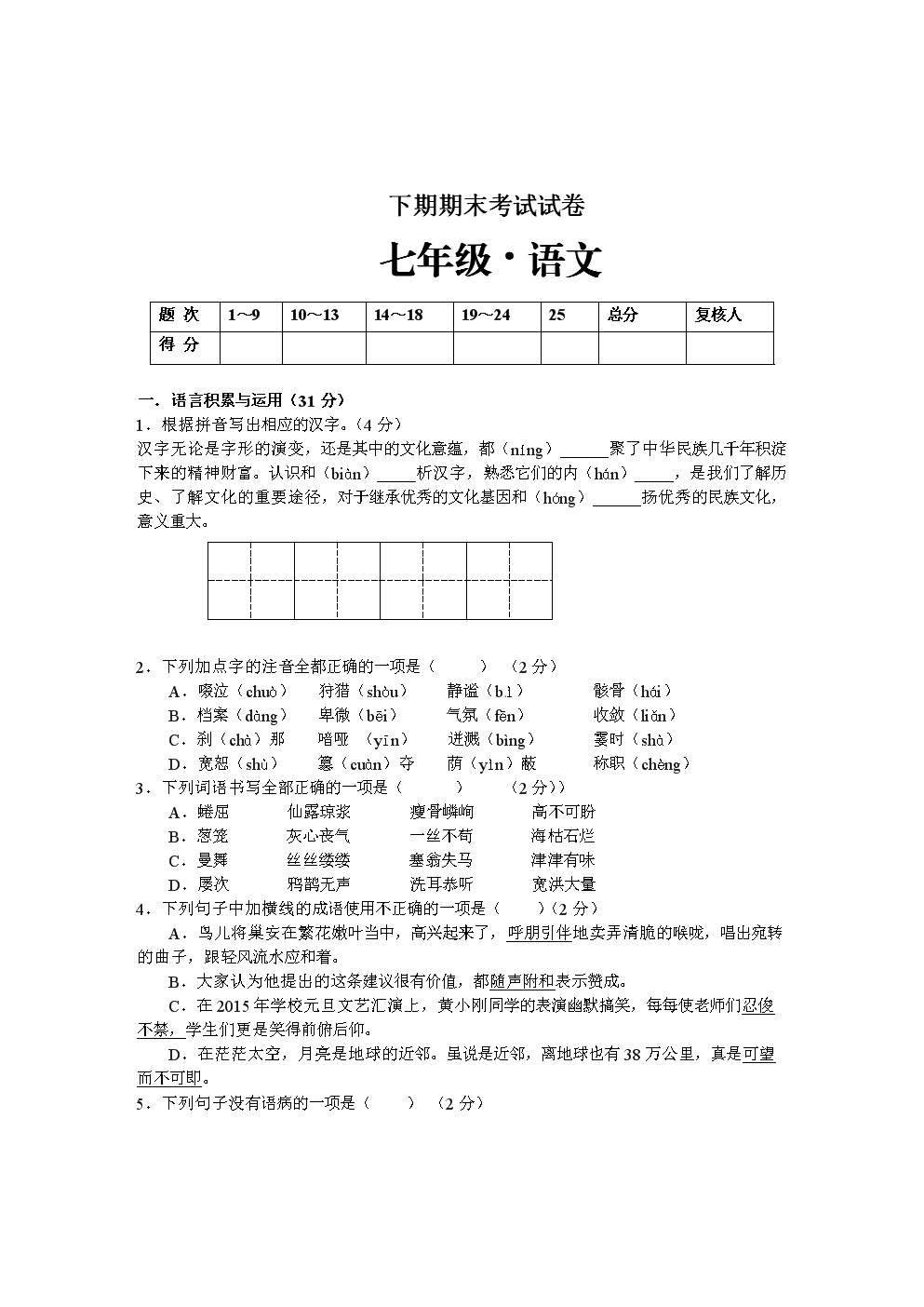 初中语文试卷分数占比(初中语文试卷分数占比多少)