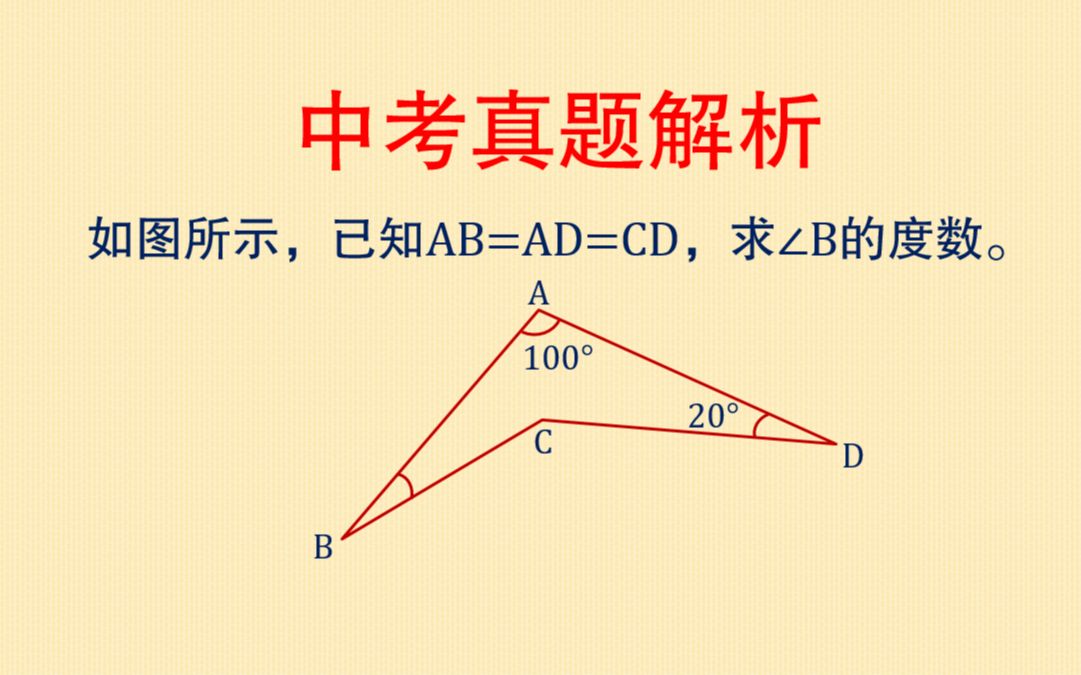 初中数学题100道及答案_初中数学题求角度数