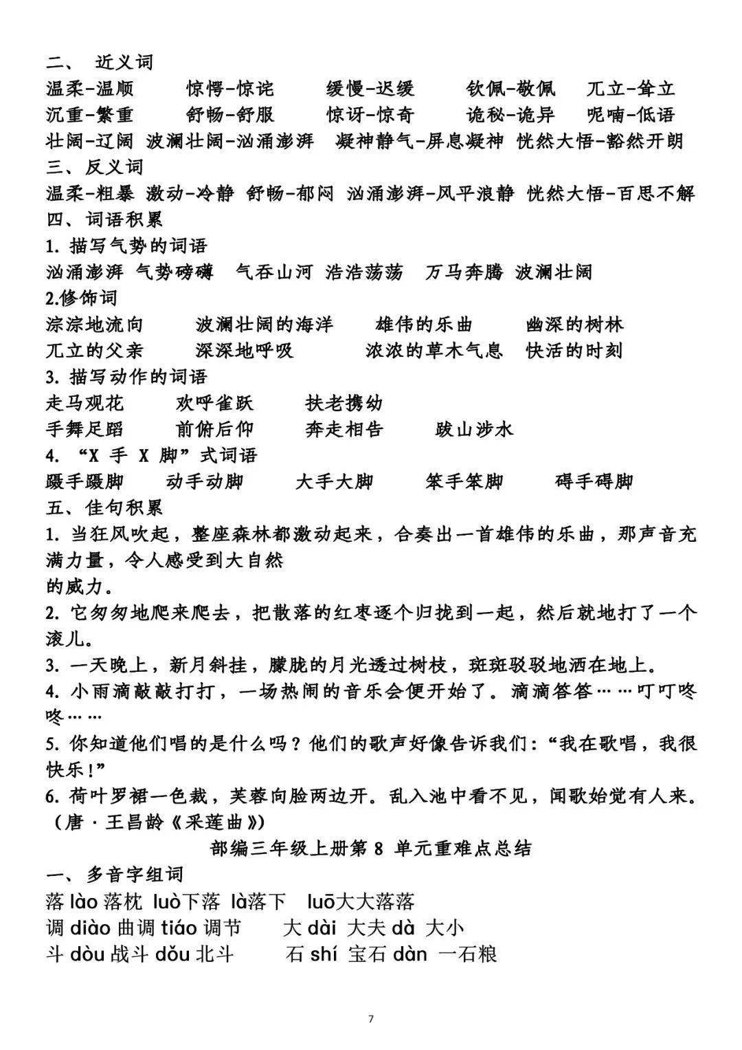 三年级语文第一单元知识点总结(三年级语文第一单元知识点总结视频)