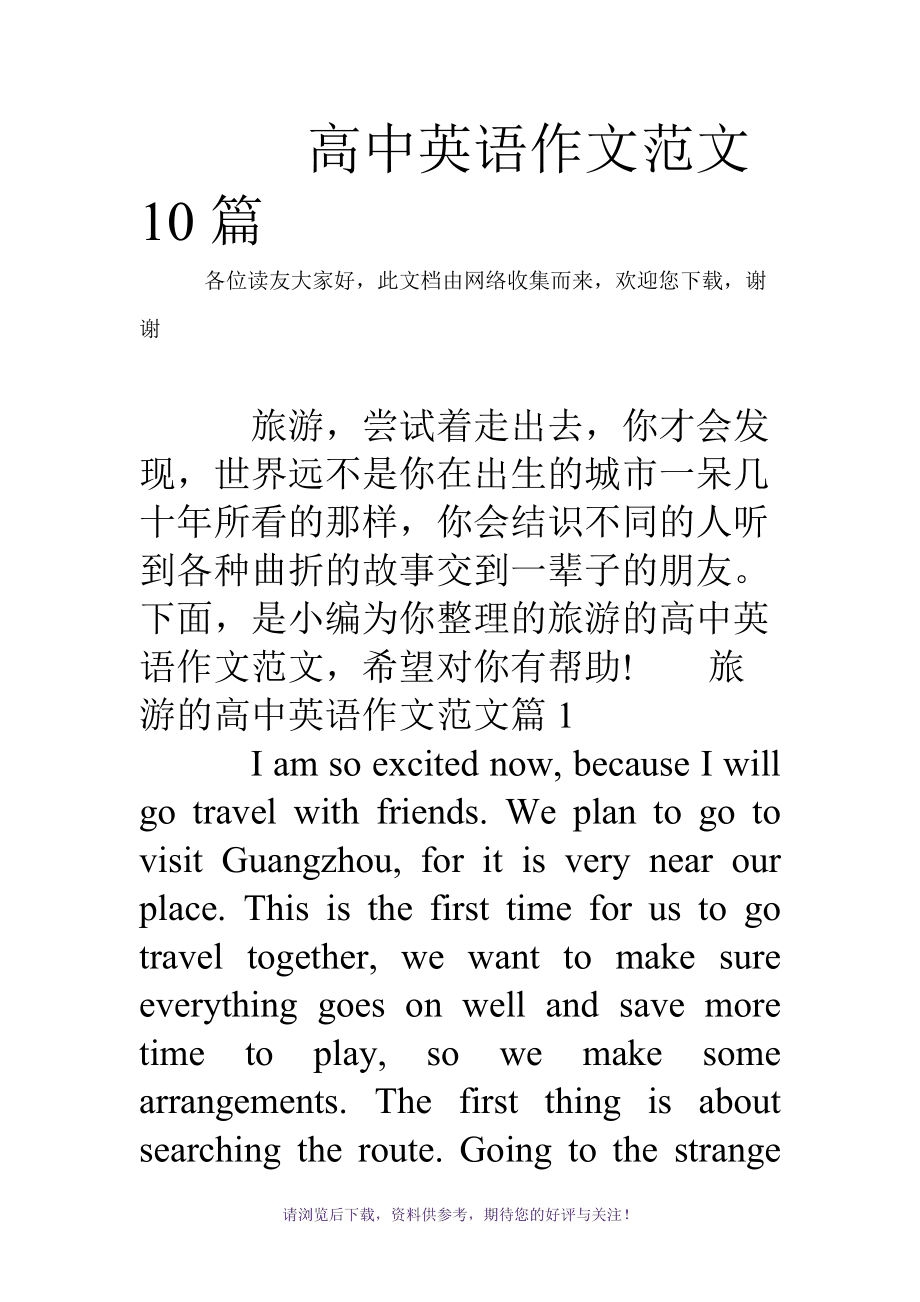 高中英语作文范文30篇_高中英语作文范文30篇100字