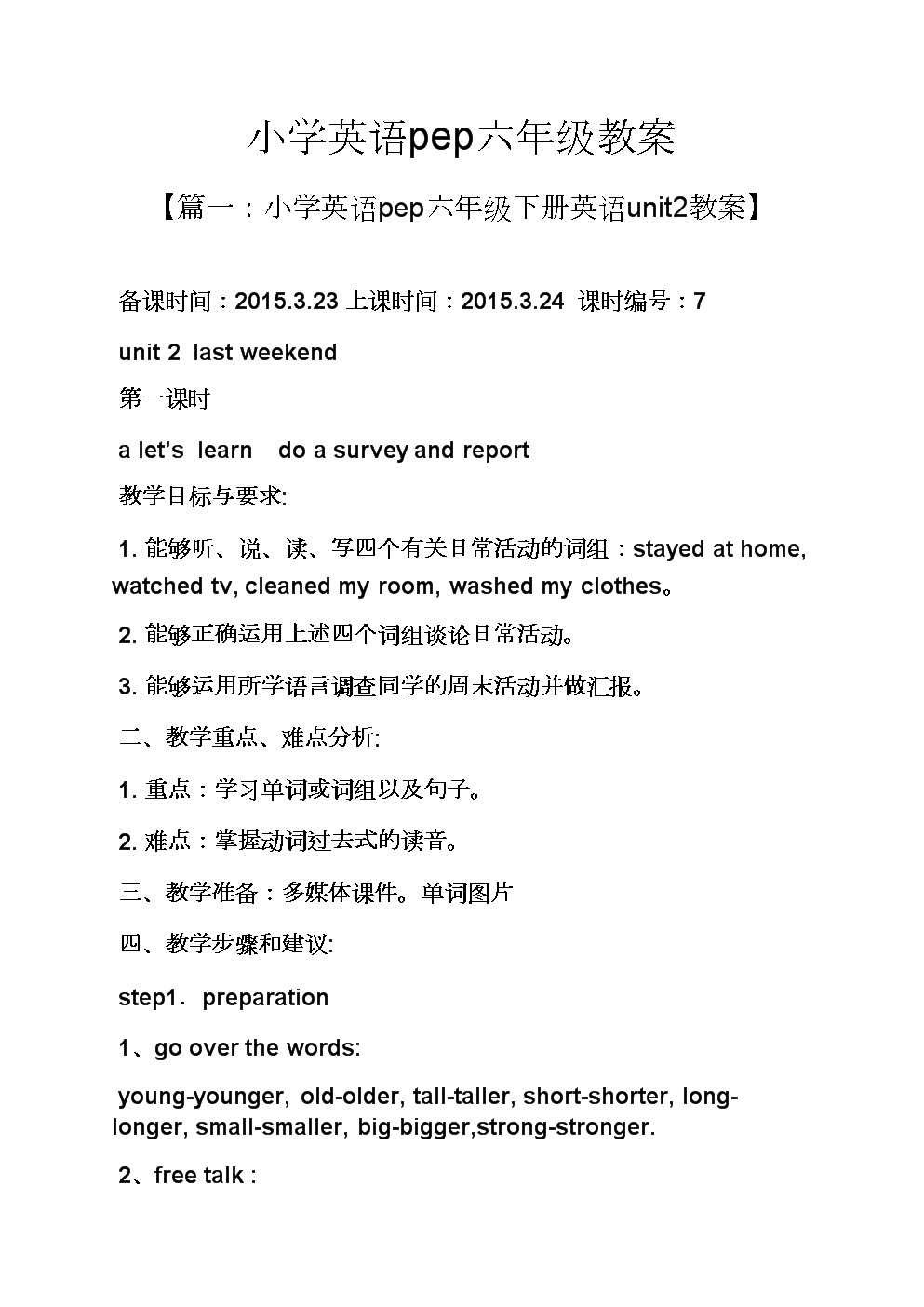 小学英语教案作业检查情况总结与反思_小学英语教案作业检查情况总结