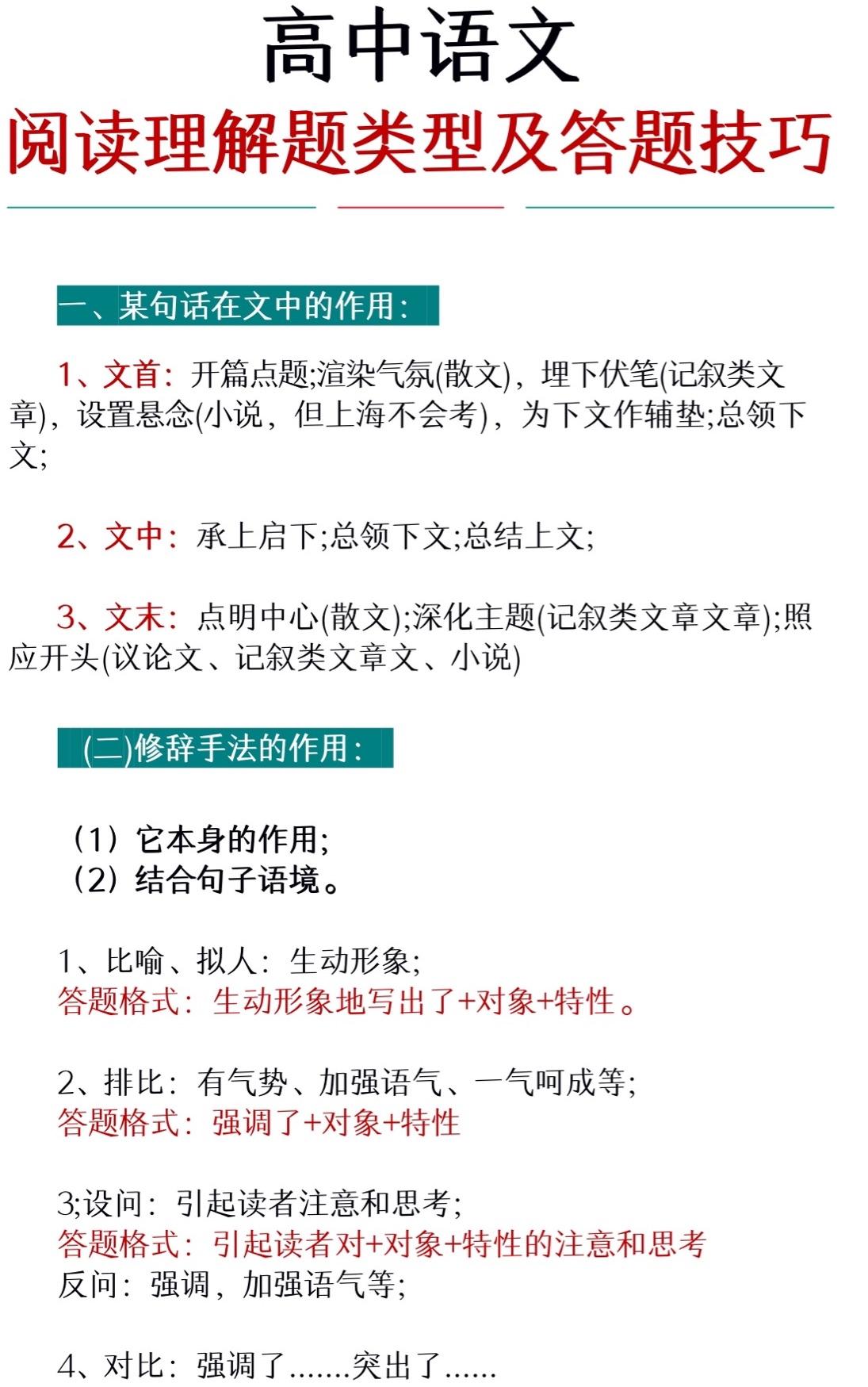 语文阅读理解24个万能公式可打印_高中语文答题技巧模板