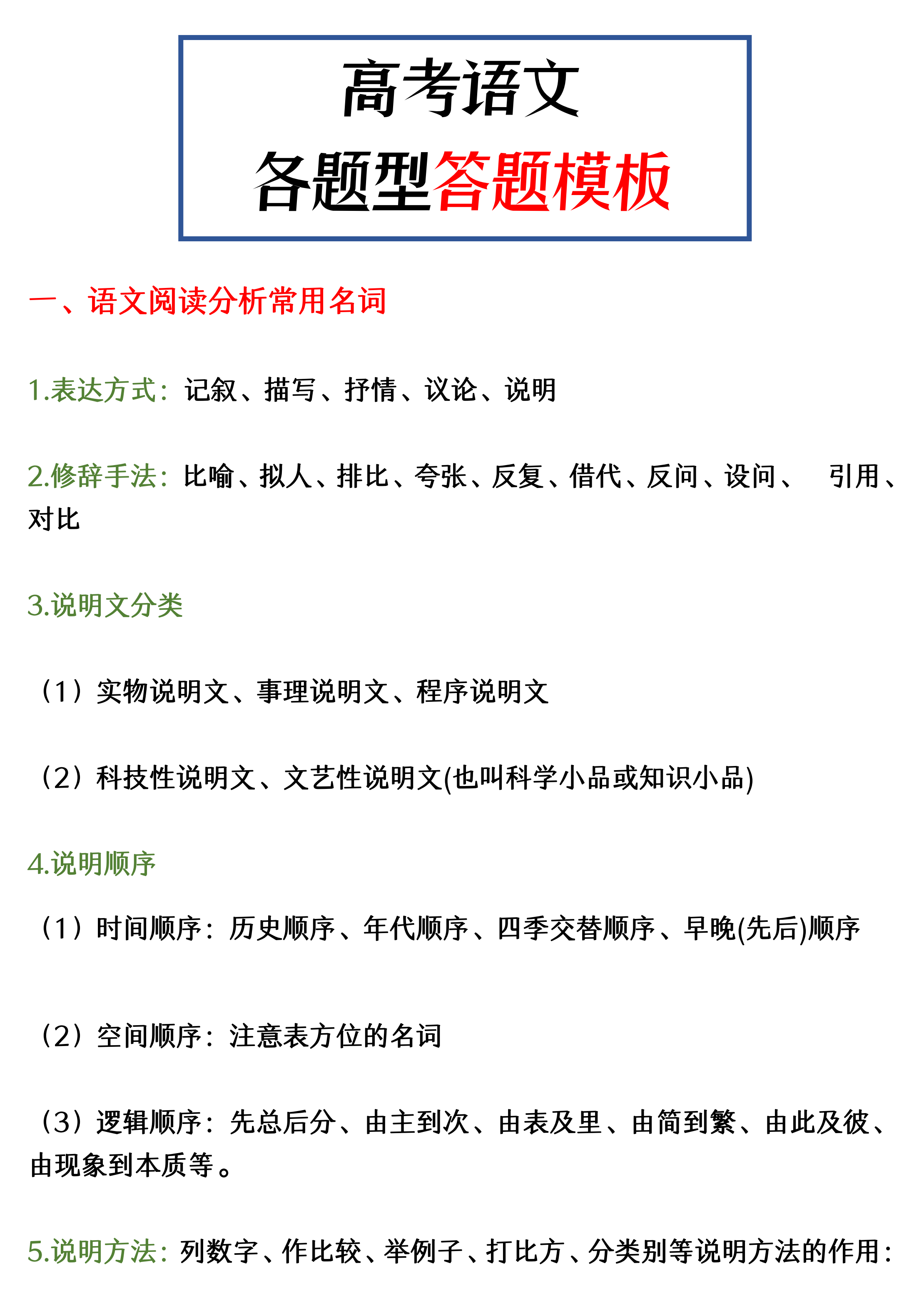 语文阅读理解24个万能公式可打印_高中语文答题技巧模板