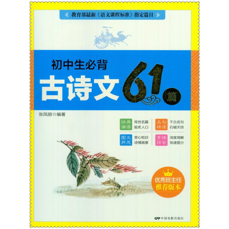 初中语文必背古诗文61篇电子版(初中语文必背古诗文61篇)