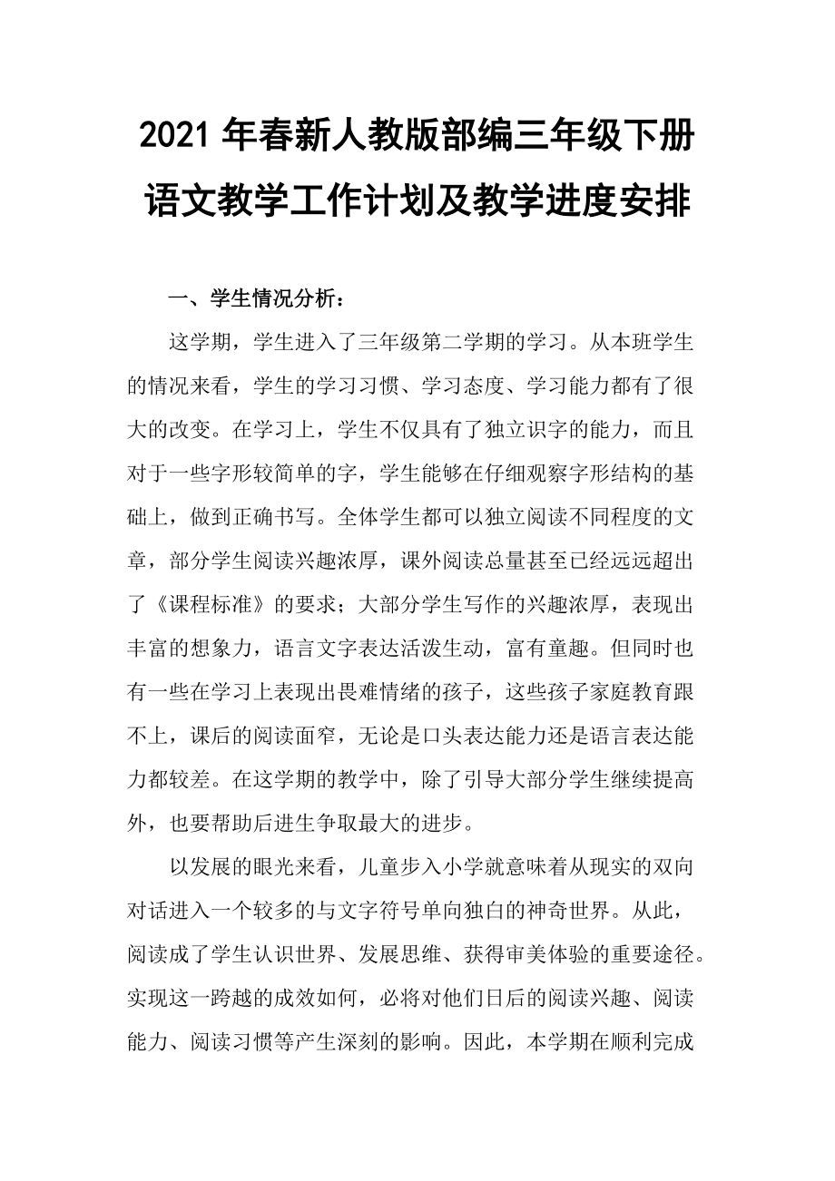 七年级语文教学工作计划第二学期免费(七年级语文教学工作计划)