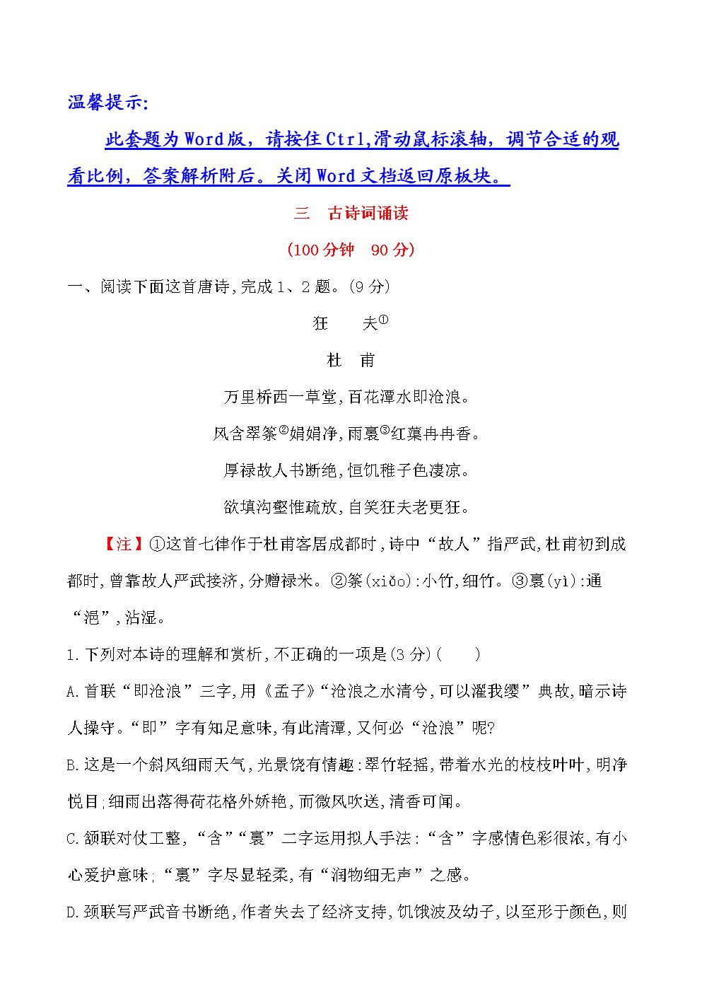 高中语文必修一古诗词(高中语文必修一古诗词和文言文课本)