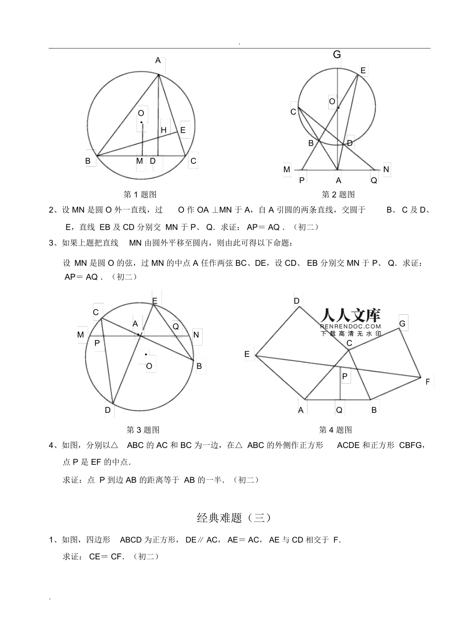 初中数学竞赛几何定理(初中数学竞赛常用定理几何篇)