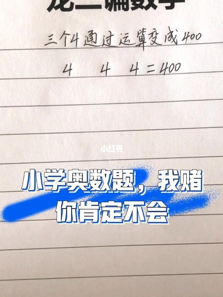 小学数学题不会做怎么办呢_小学数学题不会做怎么办