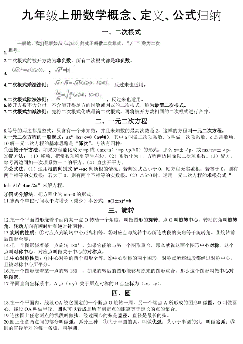 关于初中数学公式总结归纳(完整版)的信息