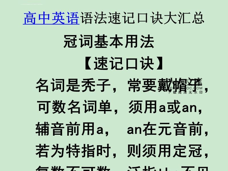 初中英语语法速记图解_初中英语语法速记图解人教版