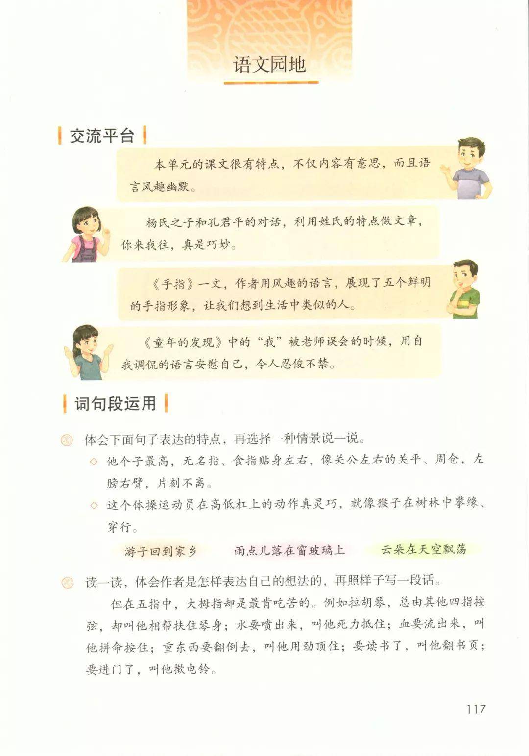 包含老版人教版小学语文电子课本的词条