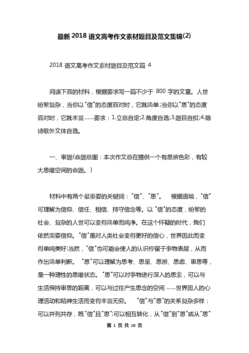 高中语文作文素材最新(高中语文作文素材最新2021)