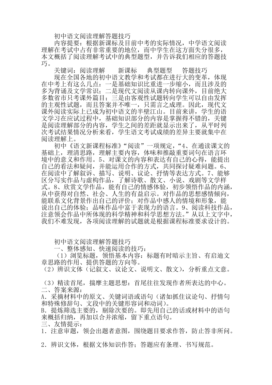 初中语文阅读题答题技巧及套路解析_初中语文阅读题答题技巧及套路