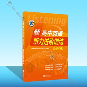 高中英语听力专项训练_高中英语听力专项训练高二