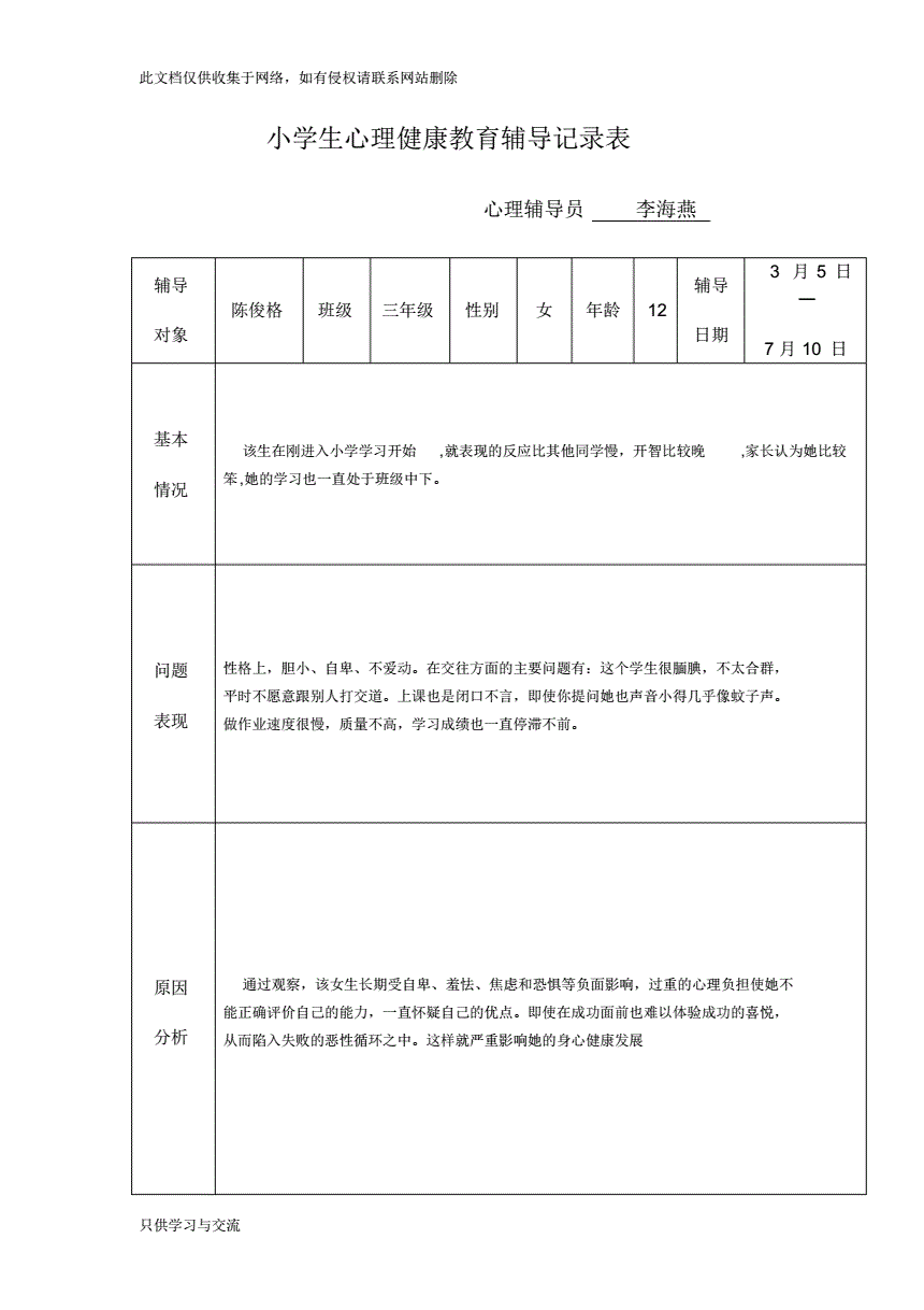 初中数学辅导学生记录辅导内容(初中数学辅导学生记录辅导内容有哪些)