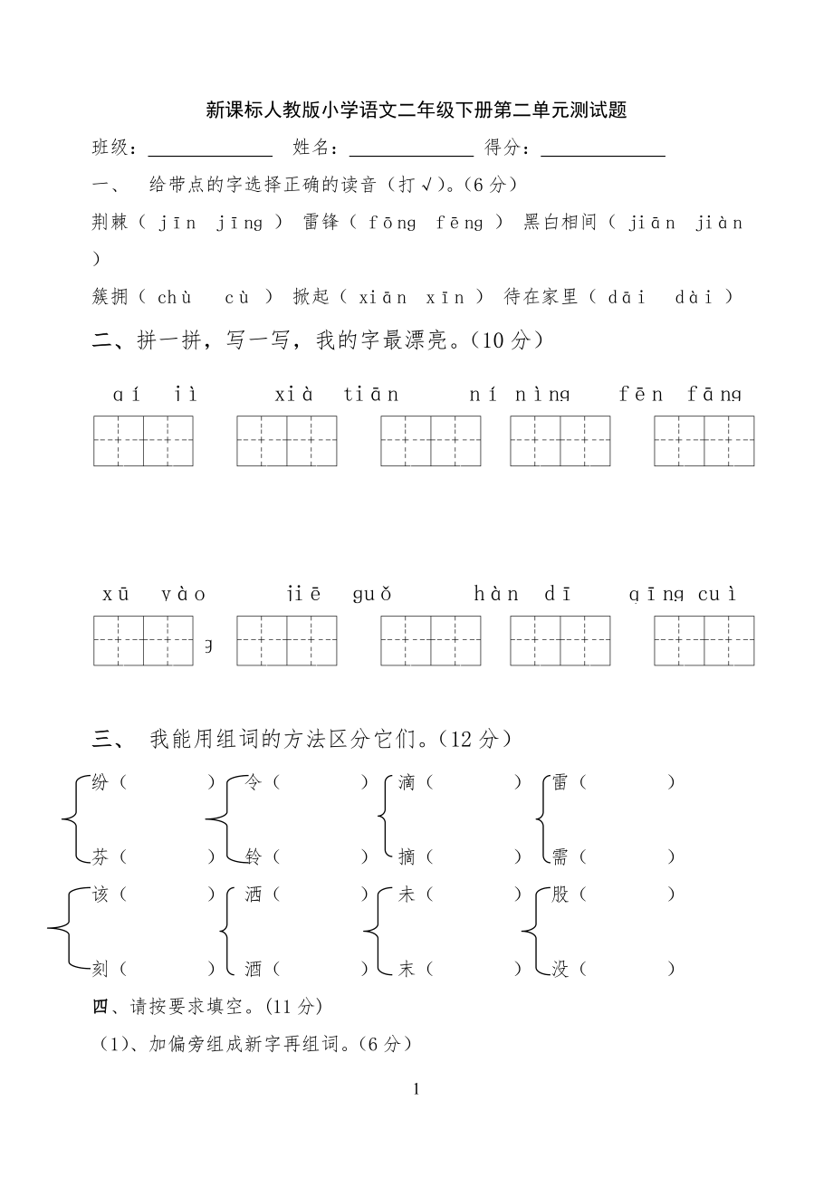 小学语文二年级下册第三单元试卷_二年级语文下册第三单元试卷及答案