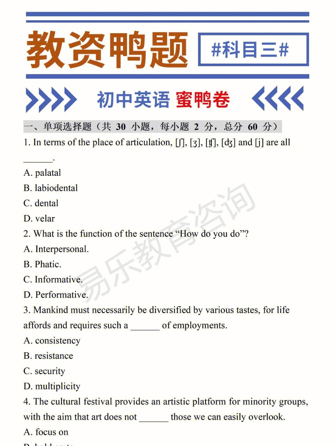 2021上半年高中英语教资科三答案_高中英语教资科三答案