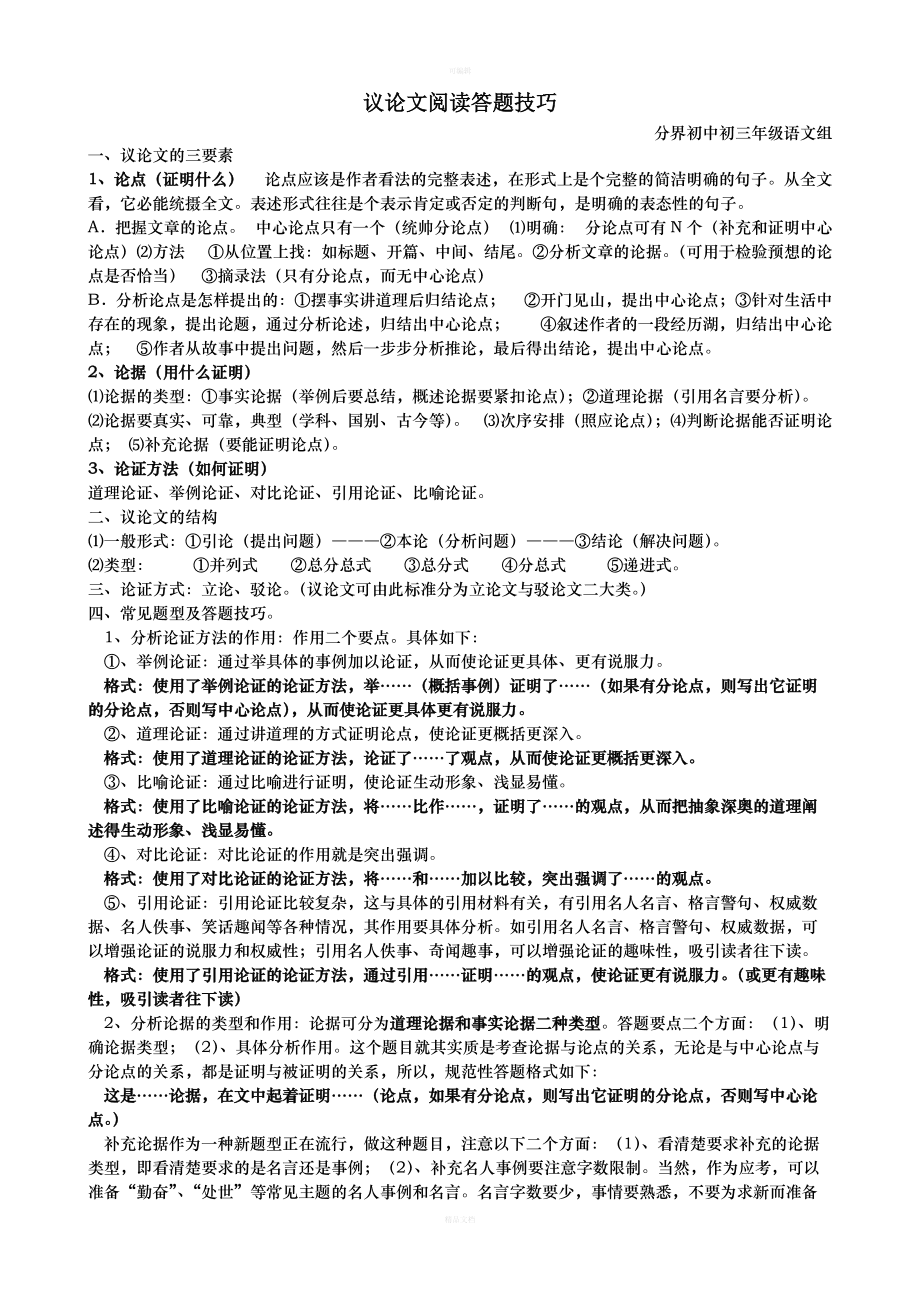 初中语文阅读答题技巧及套路小红书(初中语文阅读答题技巧及套路)