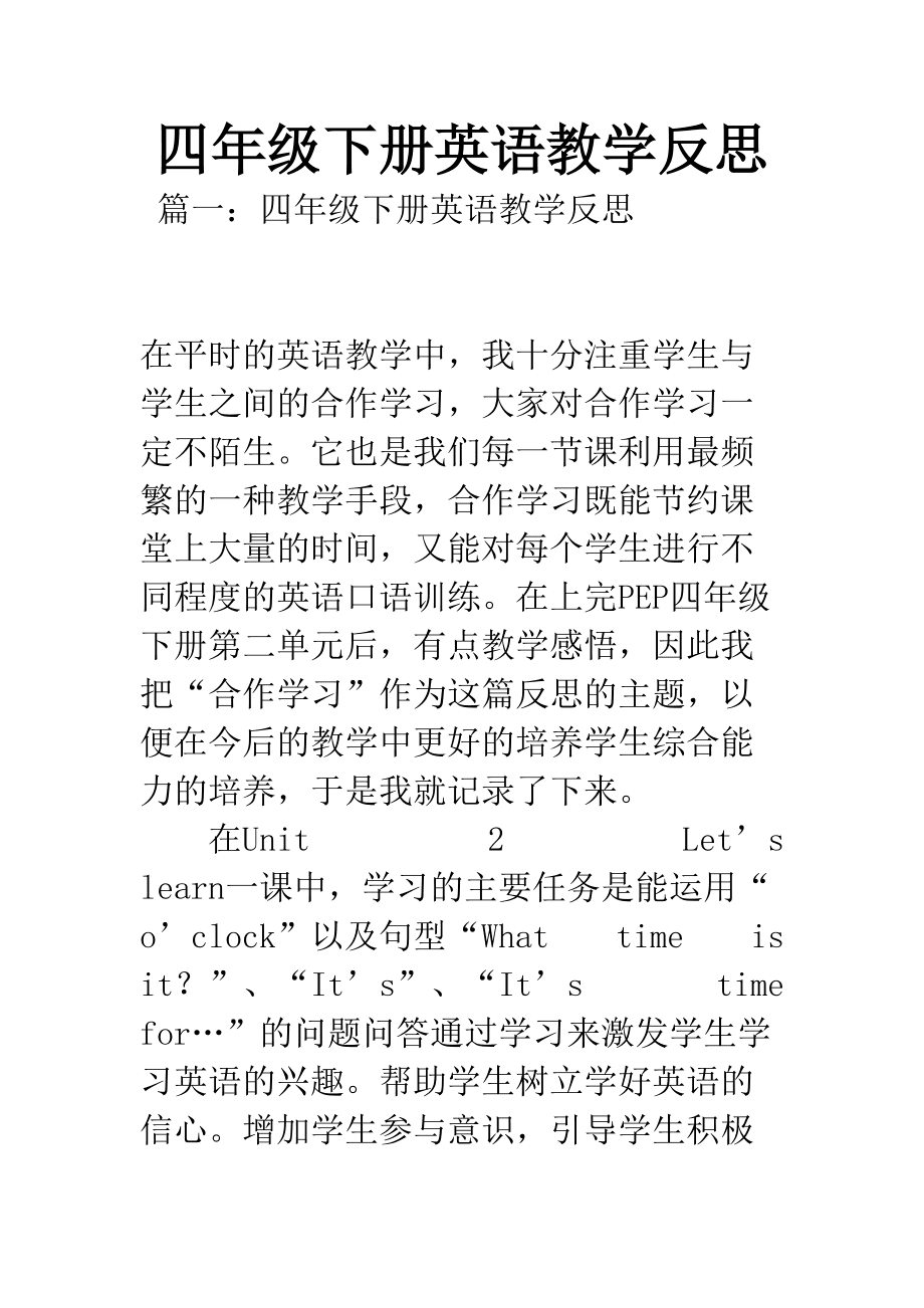 关于人教版高中英语教学反思的信息