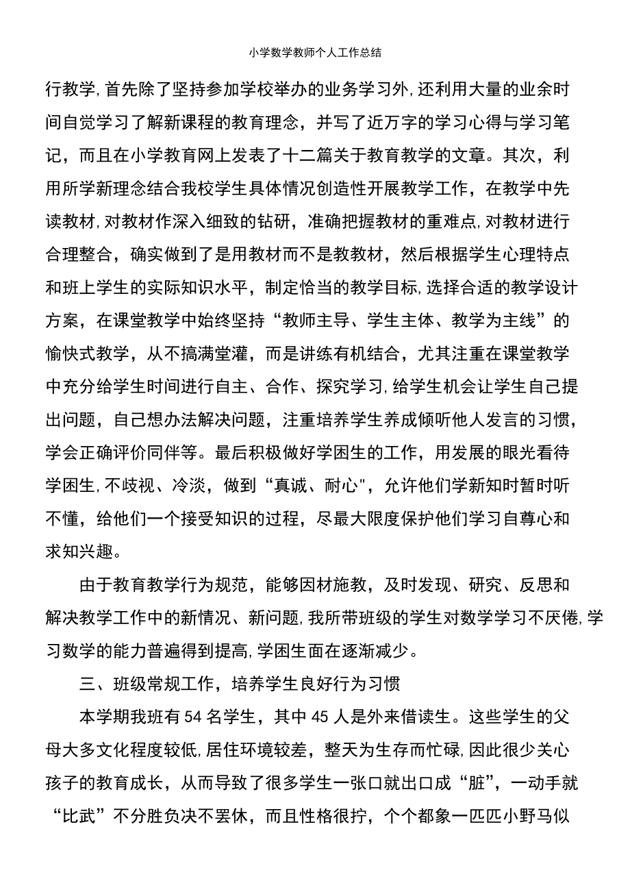 小学数学教学工作总结个人2021(小学数学教学工作总结个人2023年怎么写)