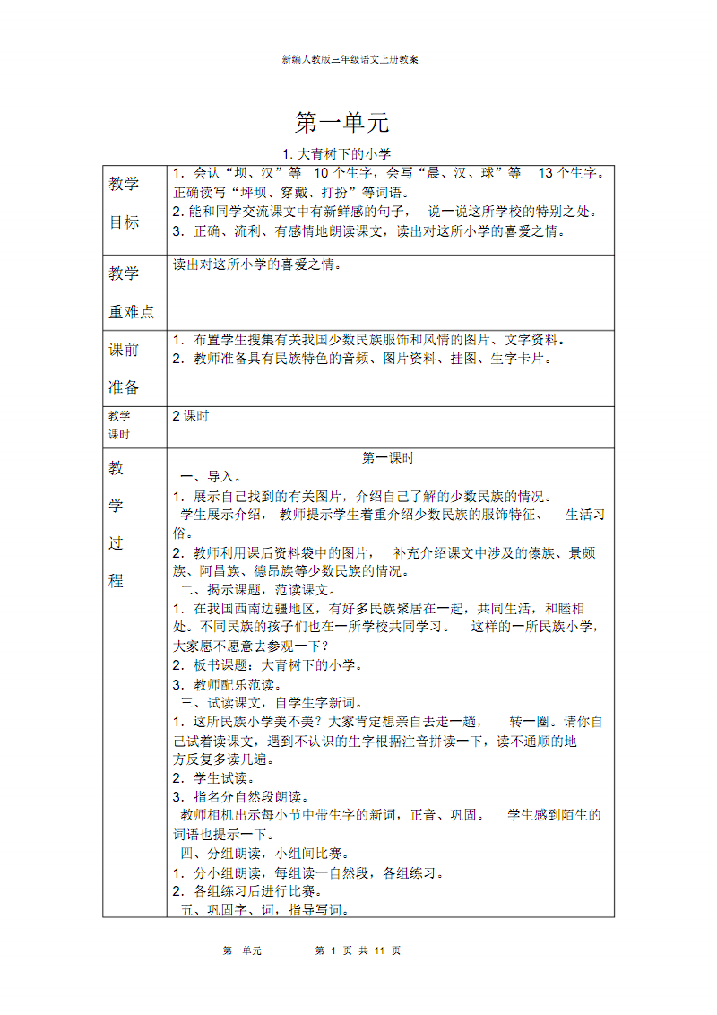 三年级语文教案上册_三年级语文教案