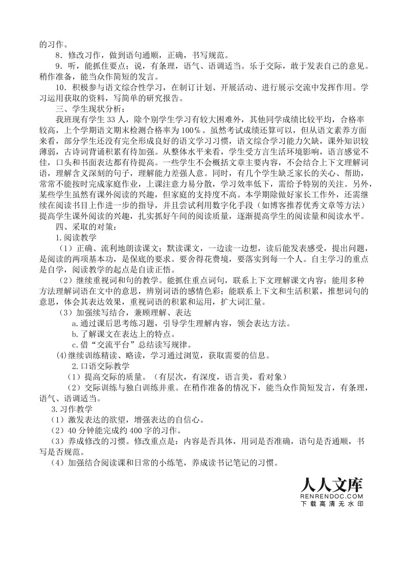 部编版七年级语文教学工作计划_部编版七年级语文教学工作计划下册