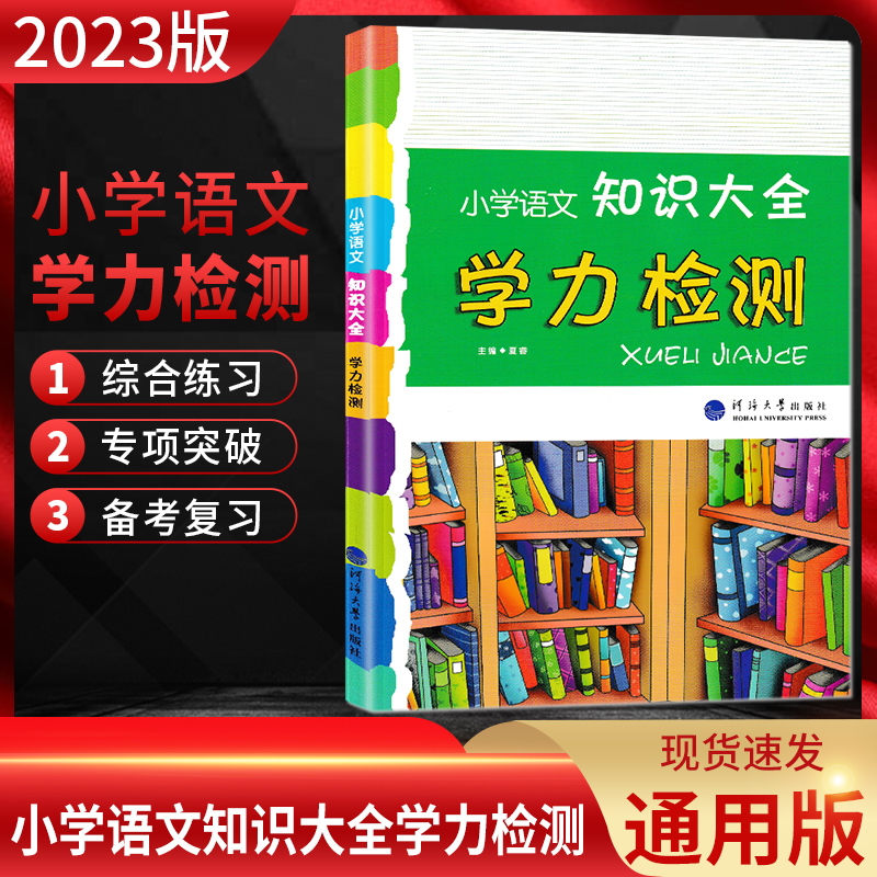 小学语文知识大集结专题专练答案(小学语文知识大全学力检测答案)