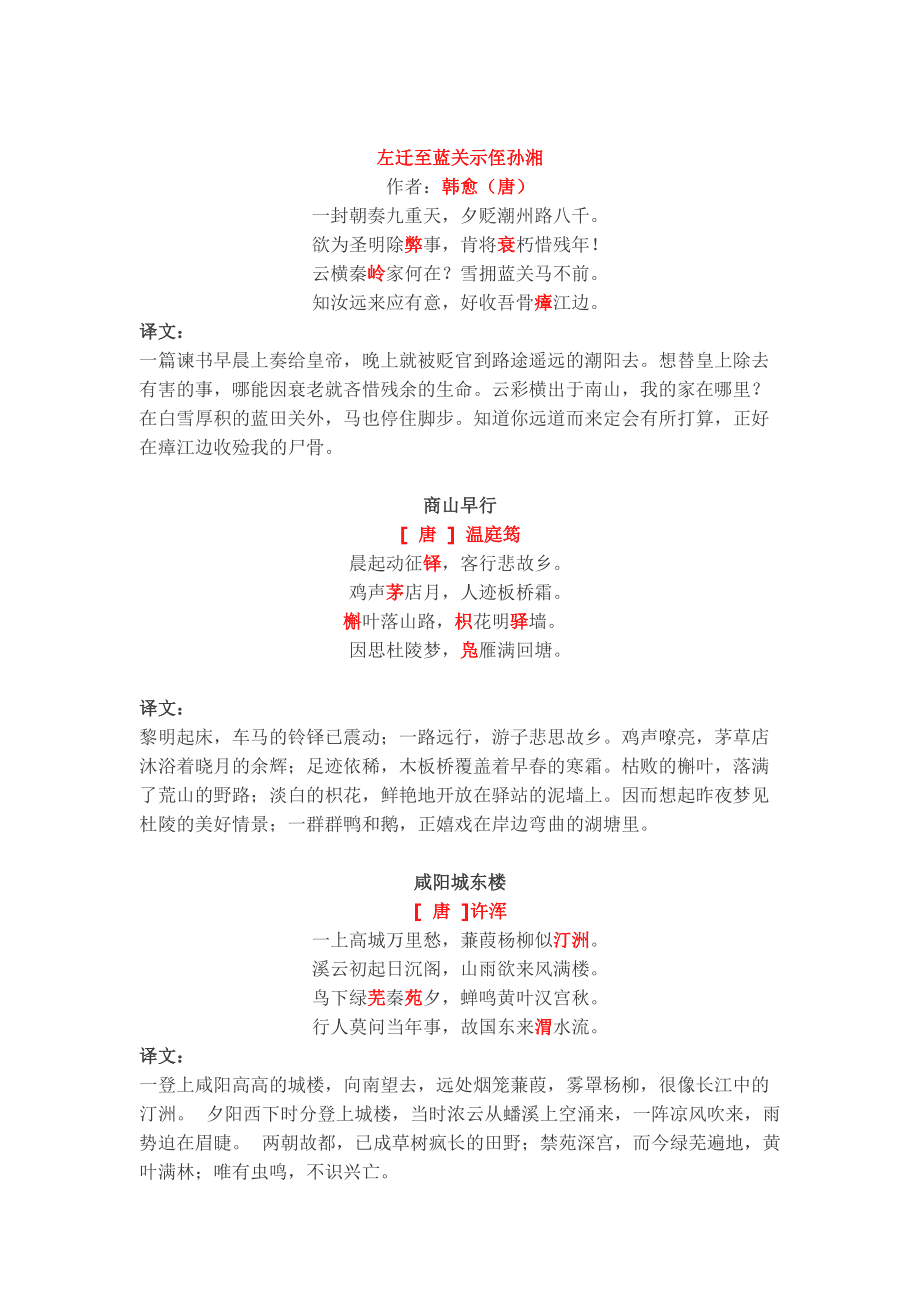 部编版初中语文古诗词(部编版初中语文古诗词整合分类)