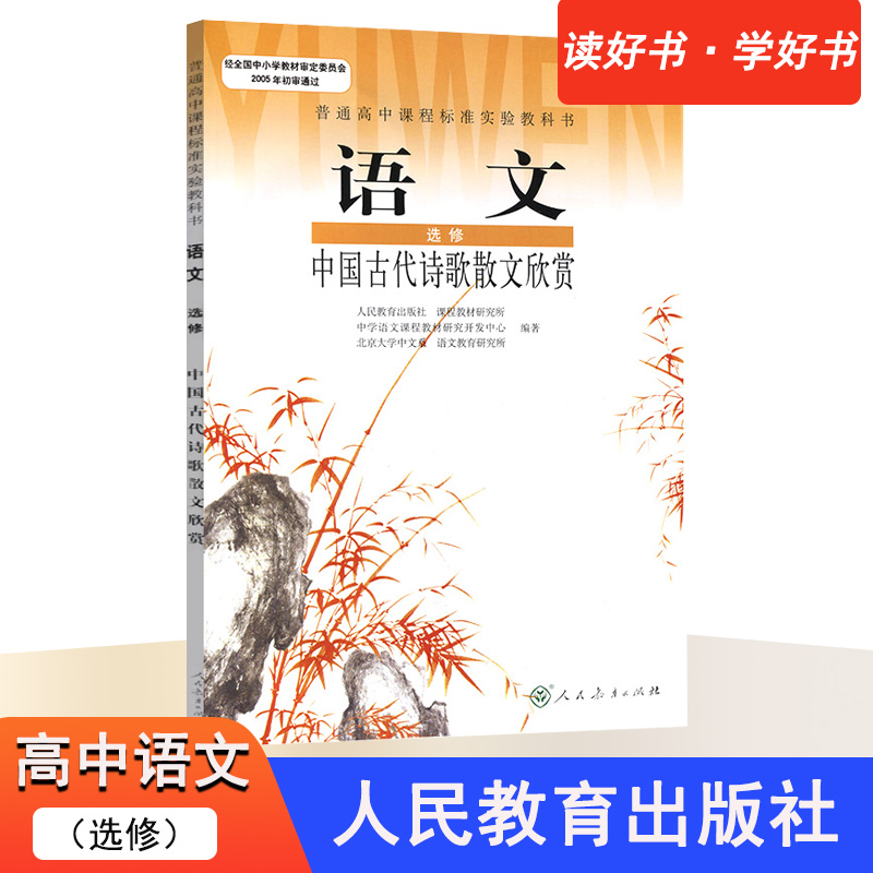 高中语文教科书人教版必修上册_高中语文教科书人教版