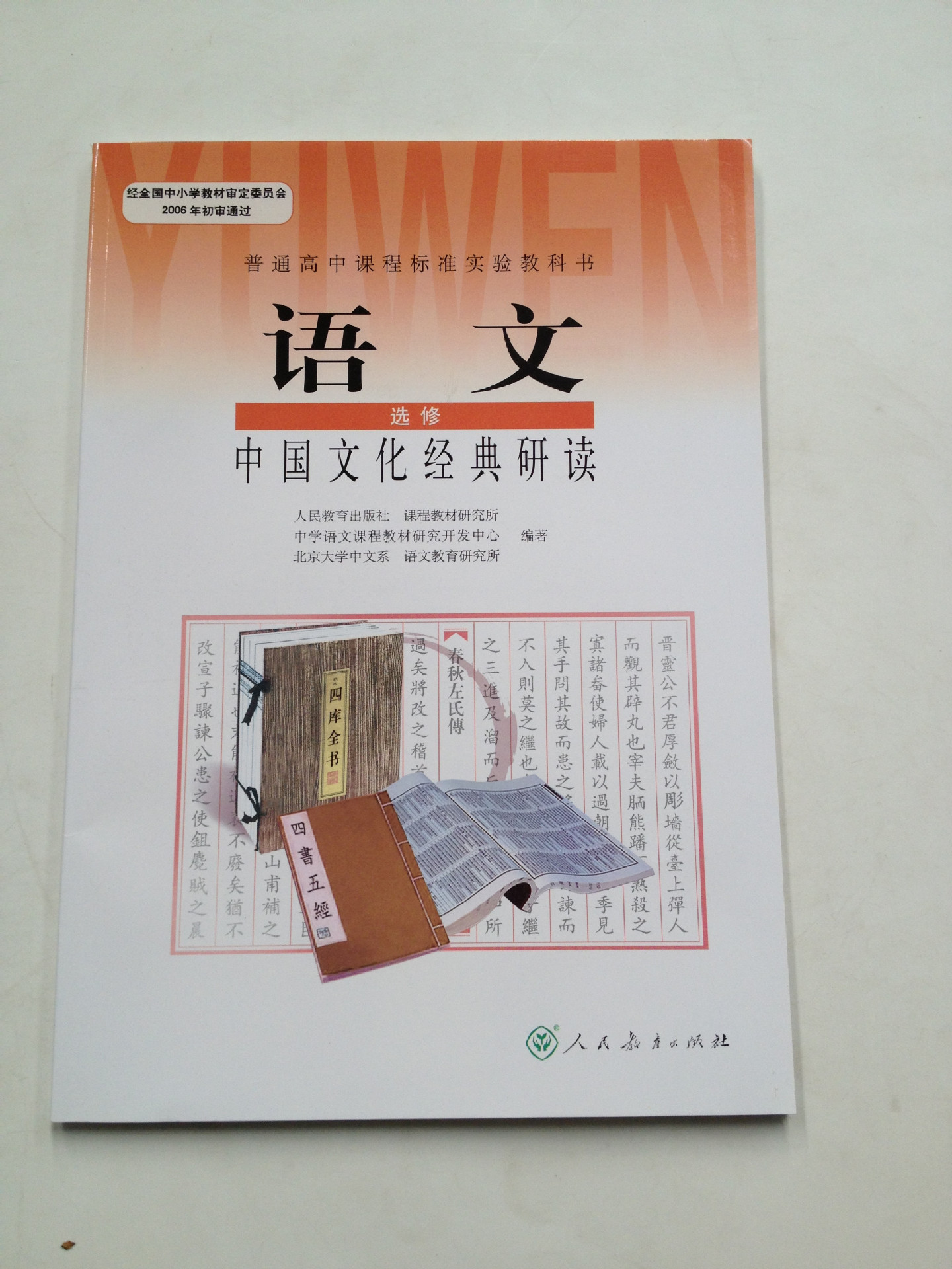 高中语文教科书人教版必修上册_高中语文教科书人教版