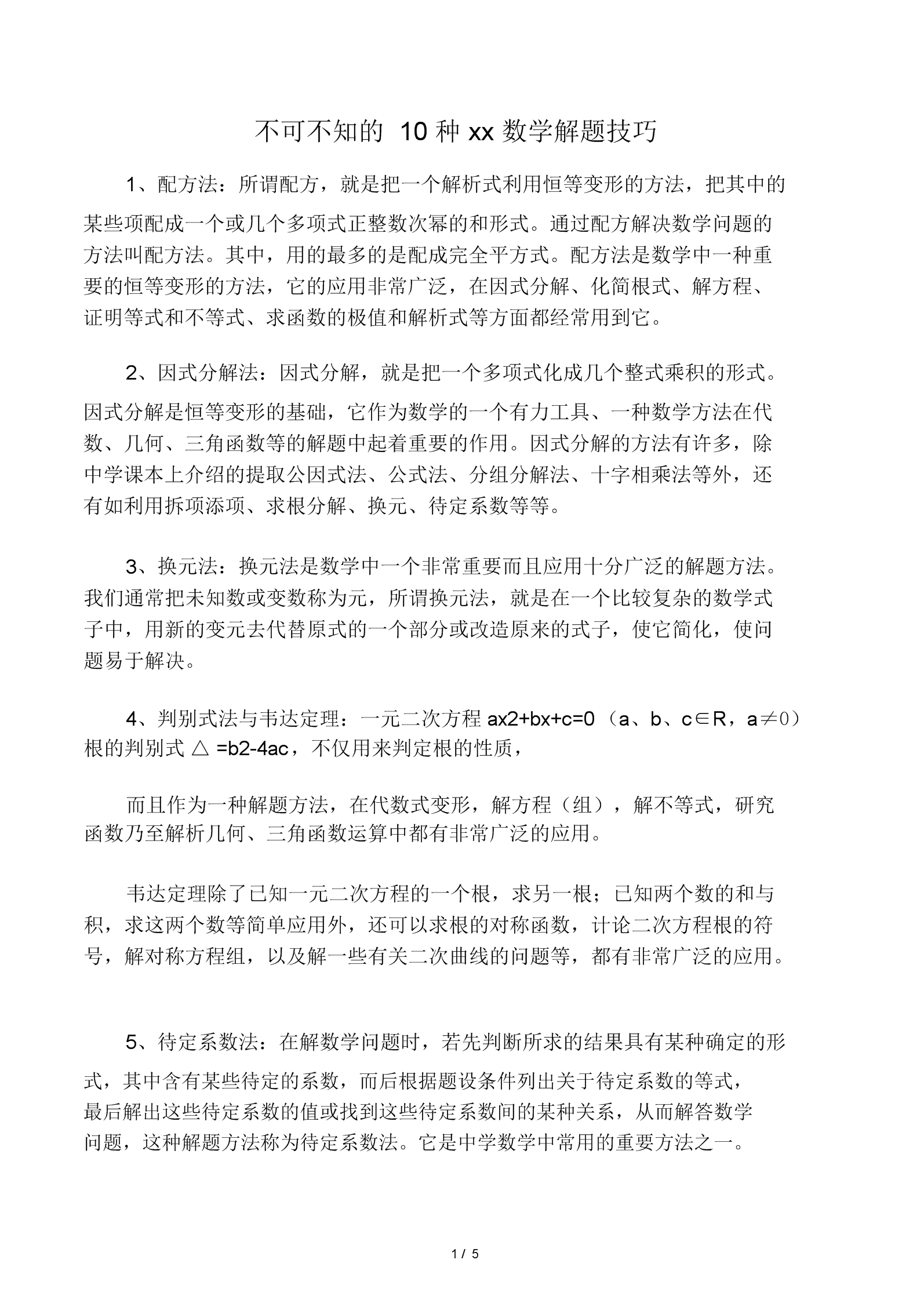 高中数学66个秒杀技巧模型(高中数学解题方法技巧大全)